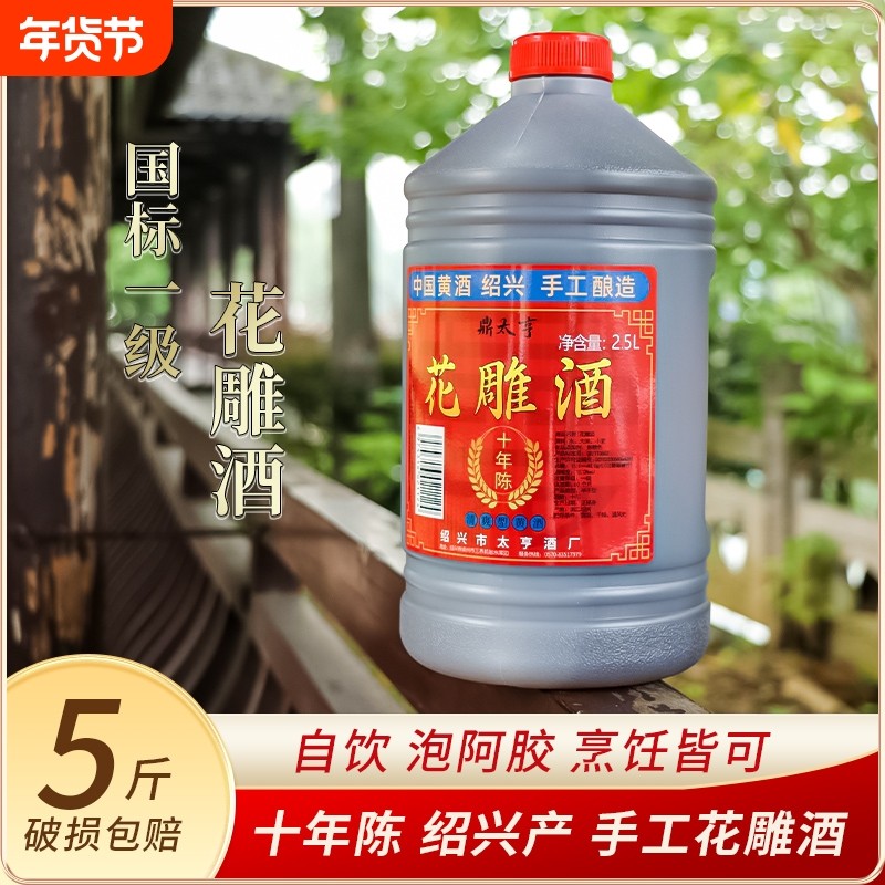 黄酒花雕酒糯米老酒正宗绍兴特产5斤瓶装十年手工本色酿造桶装