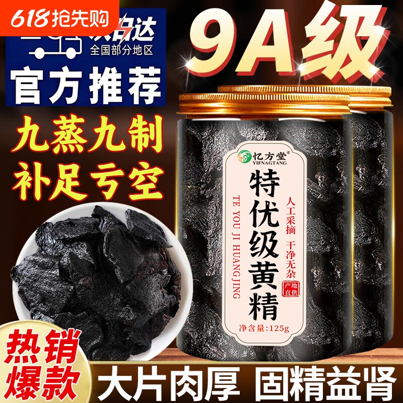 黄精九蒸九制九晒即食中药材正品官方旗舰店九华山野生男肾养生茶