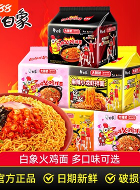 白象大辣娇火鸡面韩式方便面干拌面奶油麻辣速食袋装小龙虾粗面