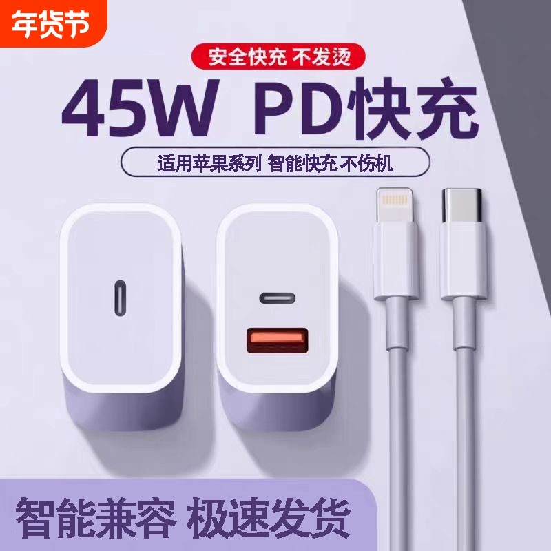 适用苹果充电器头45WPD双口iPhone15/16/17快充头14手机数据线PD30w插头typec编织套装大功率协议未拆封