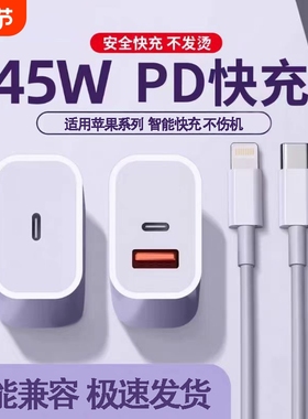 适用苹果充电器头45WPD双口iPhone15/16/17快充头14手机数据线PD30w插头typec编织套装