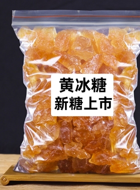 正宗云南黄冰糖老冰糖纯甘蔗无添加小颗粒优级土冰糖碎批发散装