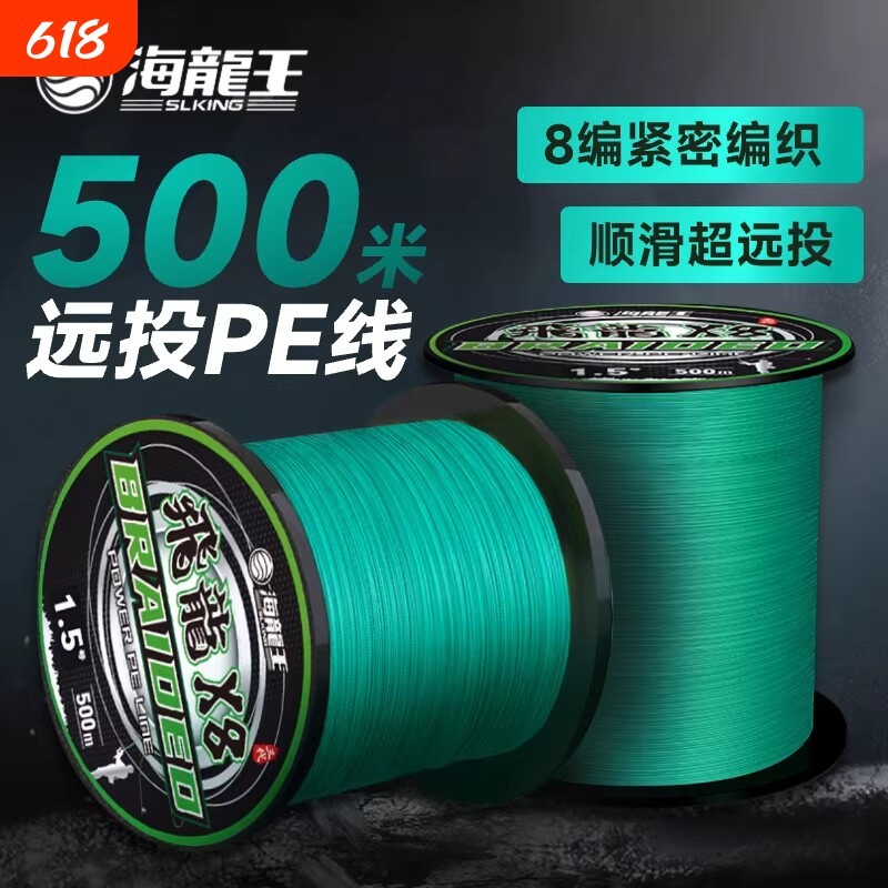 海龙王500米路亚专用pe线300米主线正品海钓超远投垂钓装备强拉力