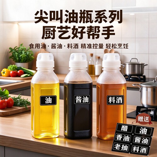 尖叫油瓶油壶调料挤压瓶厨房家用