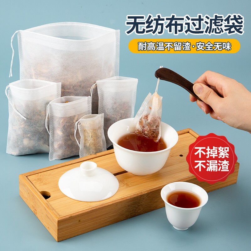 食品级无纺布茶包过滤袋中药煎药袋抽线煲汤调料炖肉隔渣塑料包装