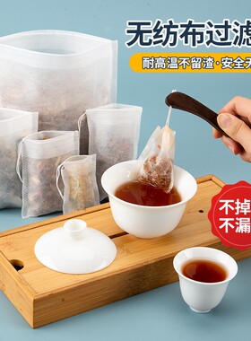 食品级无纺布茶包过滤袋中药煎药袋煲汤调料炖肉塑料包装袋子泡茶