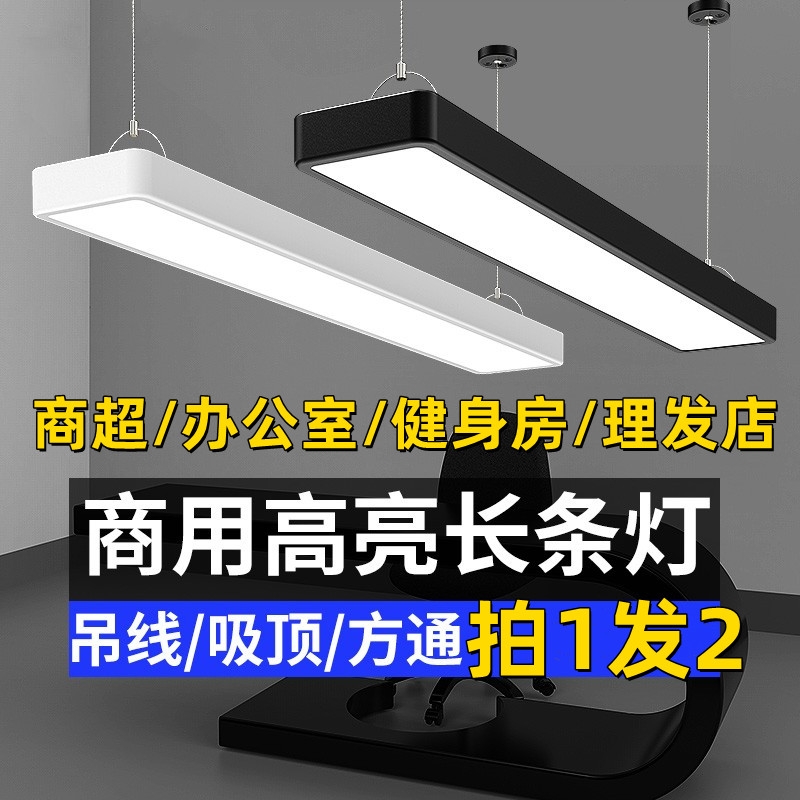 超亮LED长条灯办公室吊灯美发店铺商用教室吸顶直播间超市日光灯