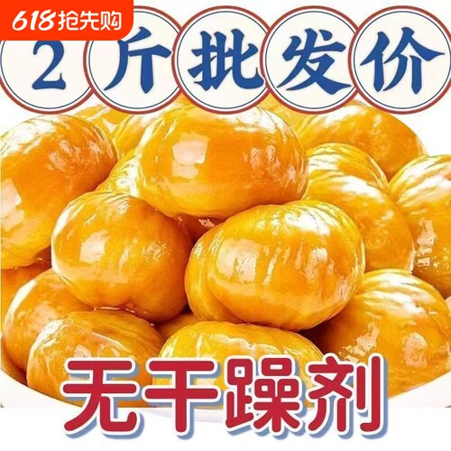香栗仁栗子熟即食板栗仁栗子仁油真空小包装零食原味袋装健康好吃