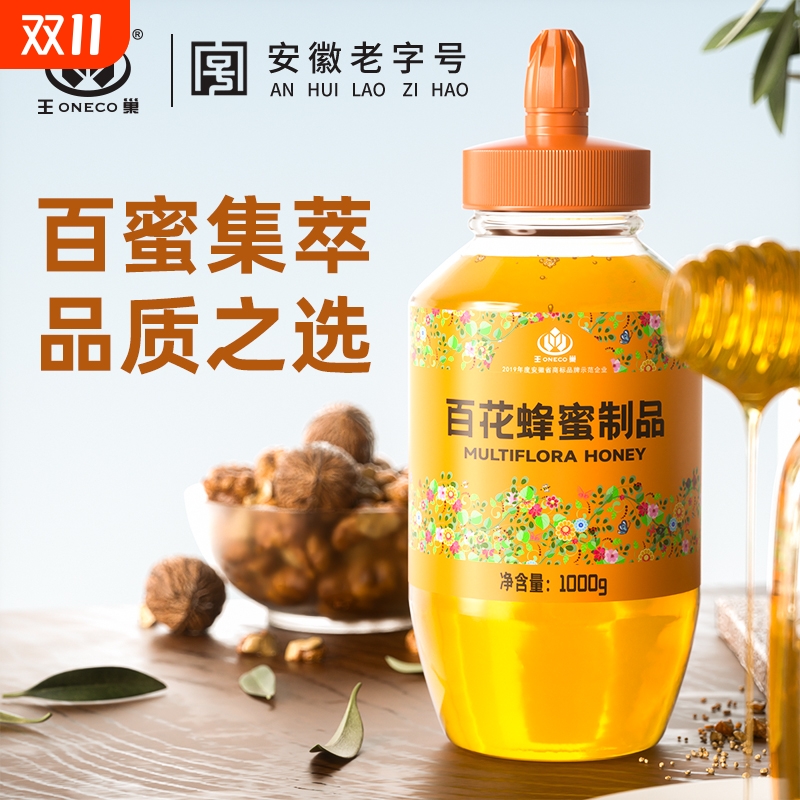 王巢蜂蜜制品1kg农家自产蜂蜜野生正品烘焙奶茶店健康老字号花蜜