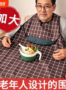 老年人吃饭围兜大人食饭兜80岁瘫痪老人防流口水围兜兜专用围裙