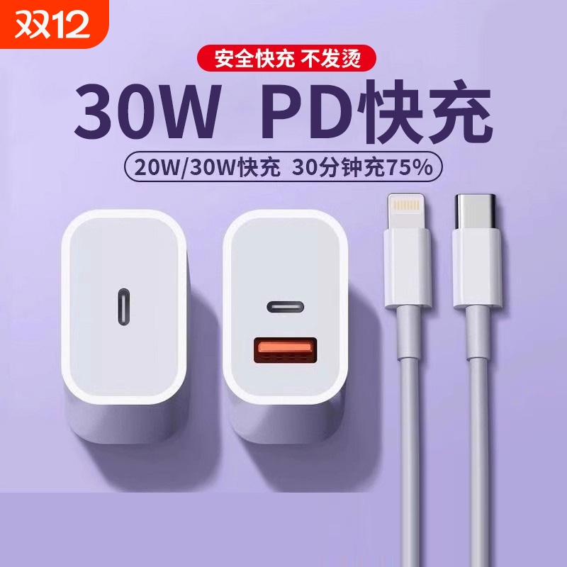 适用苹果30w快充头iphone16充电器头15pro充电头typec数据线正品14插头手机PD套装13max闪充12快速平板11plus