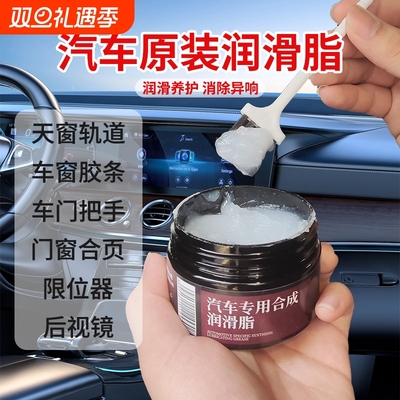 仆旅汽车车门专用润滑脂油车门保养车窗异响天窗轨道防卡顿润滑油