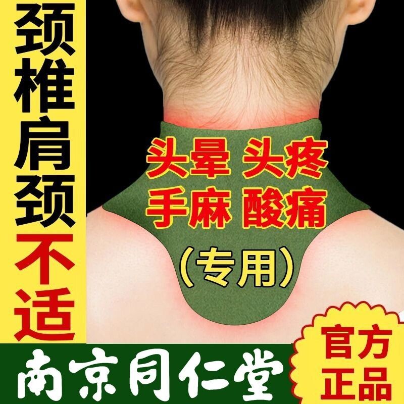 南京同仁堂艾草颈椎贴正品艾叶艾灸肩颈艾灸贴生姜膝盖热敷帖护颈