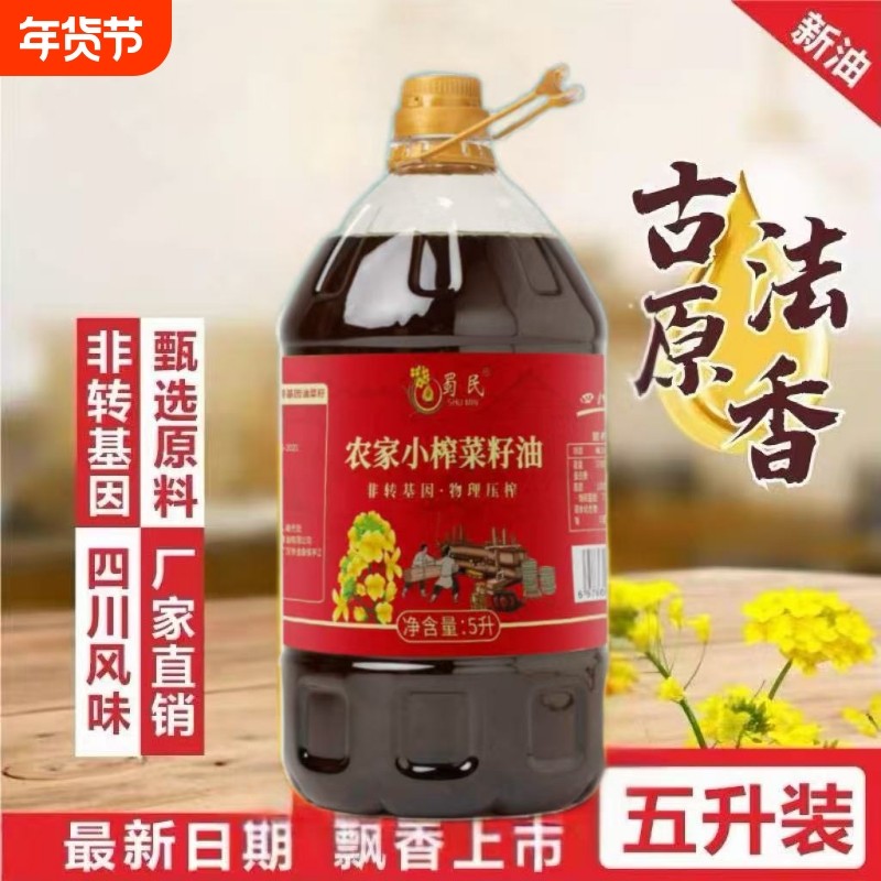 四川小榨菜籽油物理压榨天府香油家用非转基因植物萃取食用油5升,粮油调味/速食/干货/烘焙,菜籽油,淘宝优惠券,粉丝福利购,淘宝优惠卷
