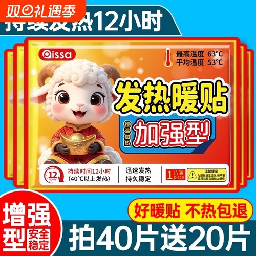 暖宝宝贴自发热冬天暖身热敷贴