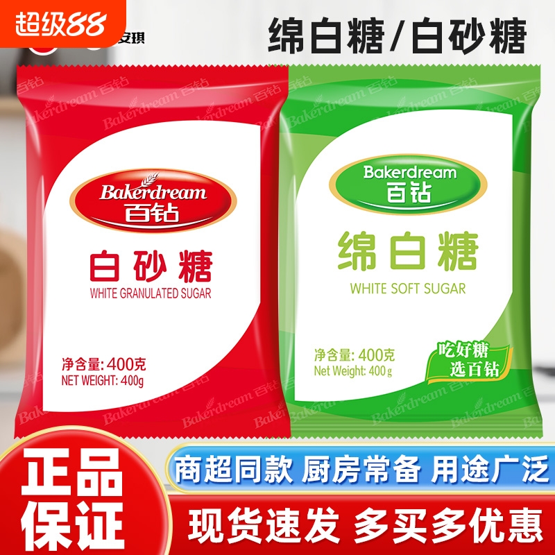 百钻白砂糖绵白糖调味烘焙原料