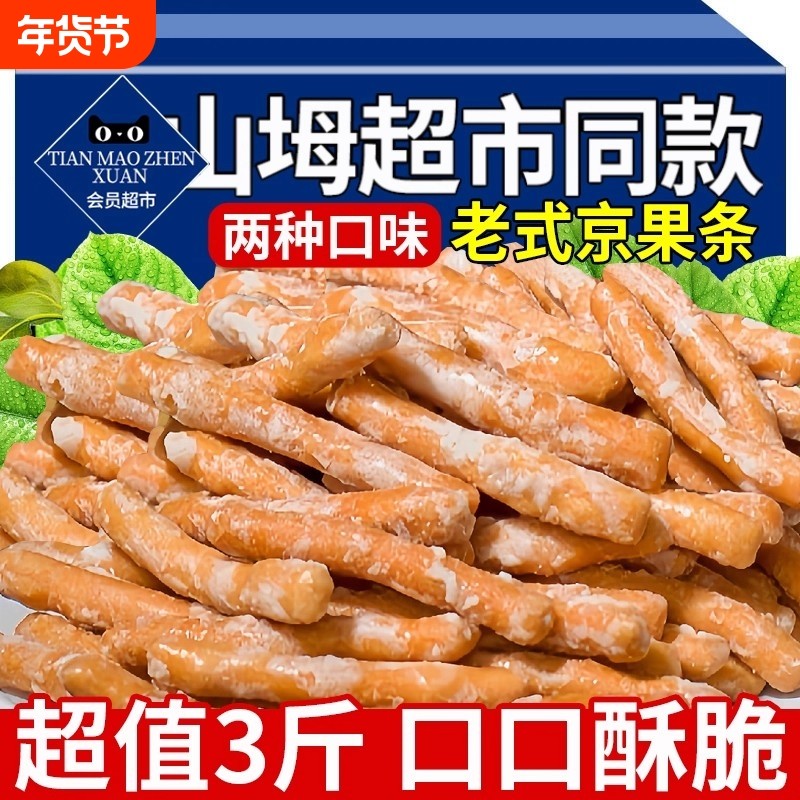 徐州老式京果条江米条张木果子金果干棒芝麻条零食糕点官方旗舰店,零食/坚果/特产,蔬果干/香菇干/混合果干,淘宝优惠券,粉丝福利购,淘宝优惠卷