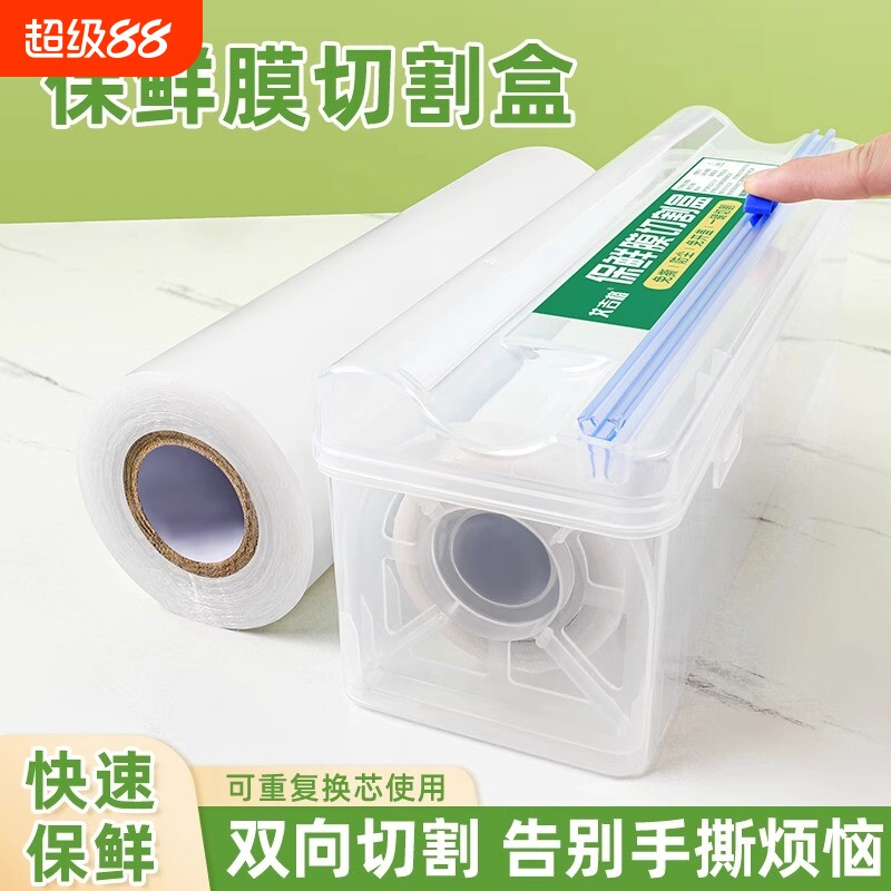 保鲜膜切割器家用食品级经济装厨房PE耐高温滑刀式盒罩大卷商用