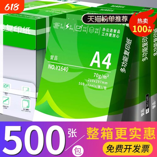 整箱5包装a4纸加厚2500张a4打印纸80g办公用纸A4草稿纸学生用a4复印纸一箱批发包邮a4打印纸70g便宜双面打印