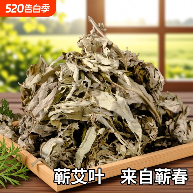 湖北蕲春三陈年艾叶草干艾草叶泡脚包野生散装泡澡中药材足浴端午