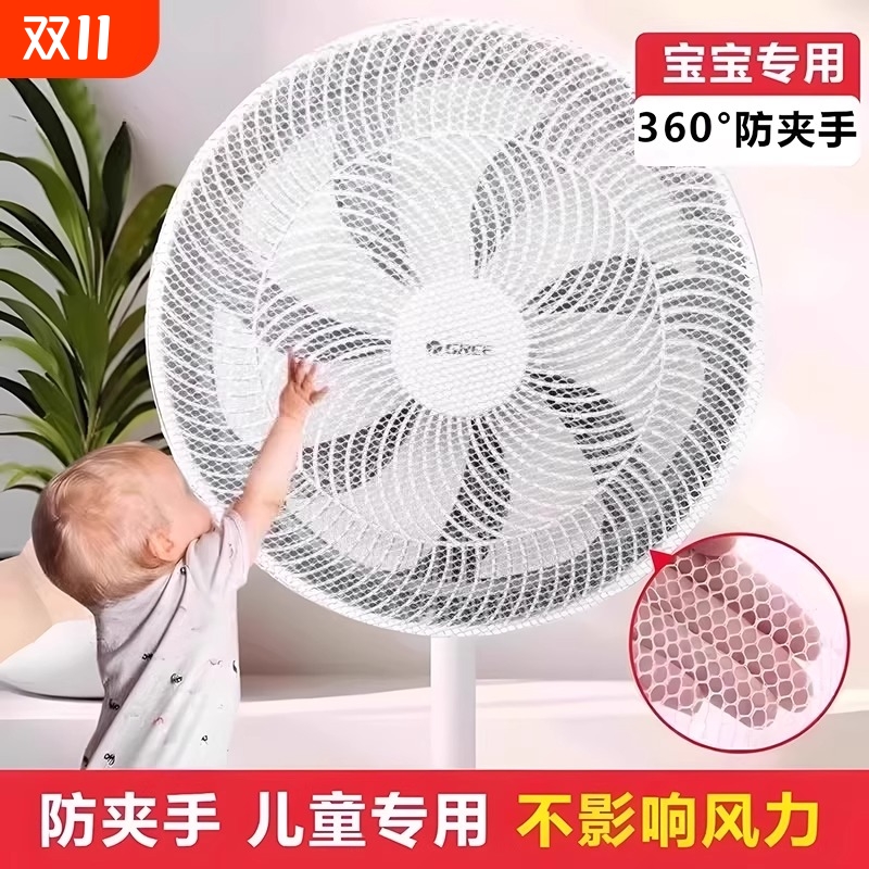 安全网罩电风扇防护网罩防尘罩防安全网儿童宠物防夹手保护罩电扇 - 封面