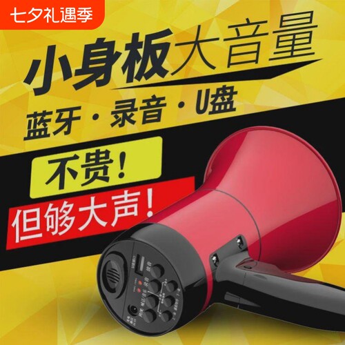 录音喇叭喊话器叫卖大音量超响手持扩音器可充电支持蓝牙摆摊宣传