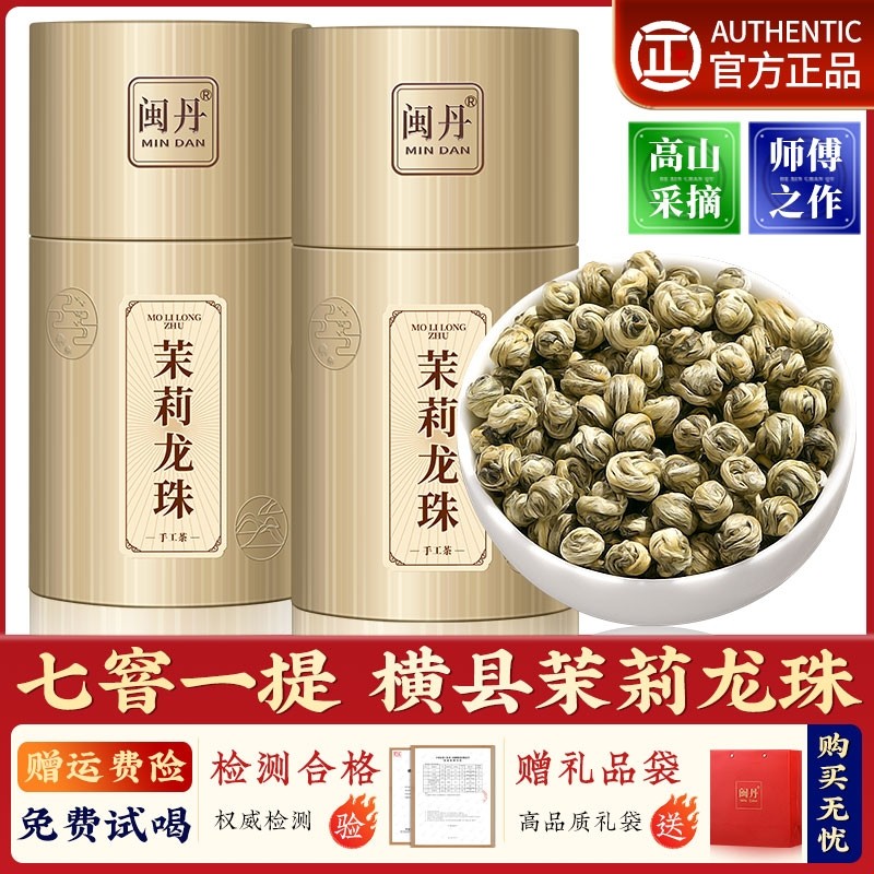 卢大师茉莉花茶龙珠特级5A八窨茉莉茶王花茶浓香型茶叶绿茶飘雪