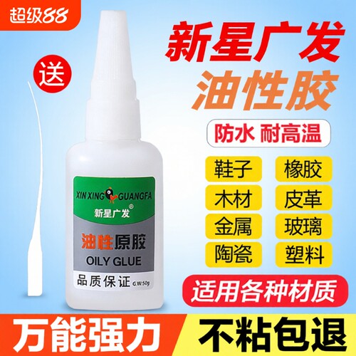 新星广发多功能强力万能胶水