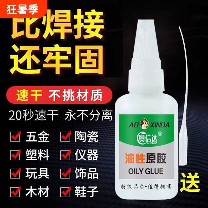 特价油性原胶强力粘胶水万能胶金属塑料玻璃补鞋修补鞋子木材电焊