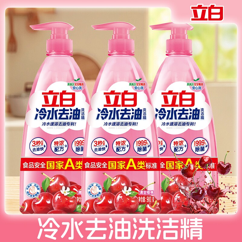 立白冷水去油洗洁精除菌祛味去油快果蔬可洗家用厨房按压洗碗液