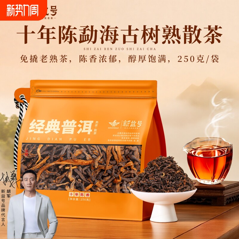 十年普洱茶熟茶散茶新益号陈年云南古树茶熟洱散装口粮茶叶自己喝