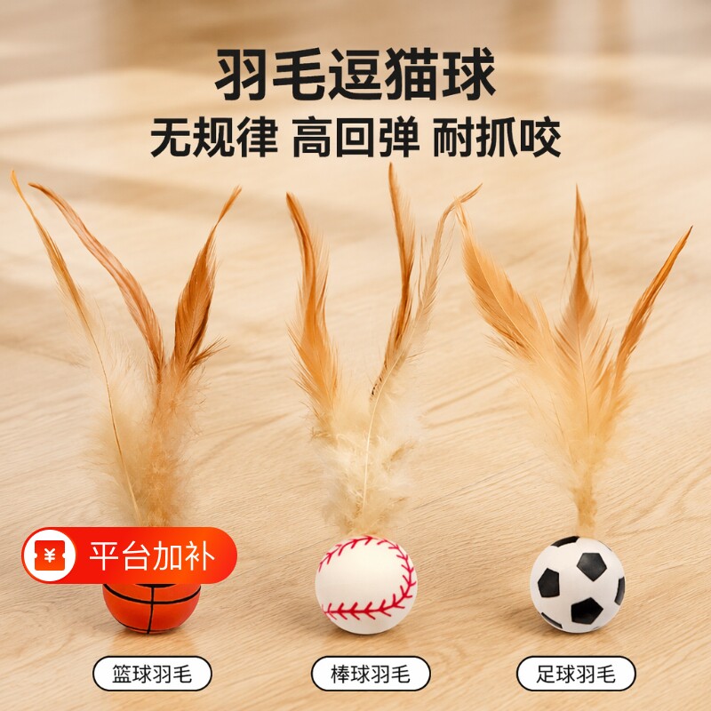 猫玩具弹力球自嗨解闷神器逗猫棒运动羽毛猫用品足球猫猫消耗棒球
