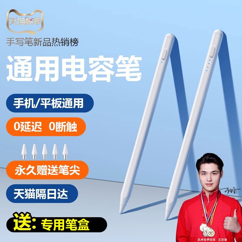 通用电容笔ipad触屏笔手机触控笔适用华为苹果oppo联想小米新2024pad荣耀IQOO平板触摸屏绘画手写防误触静音