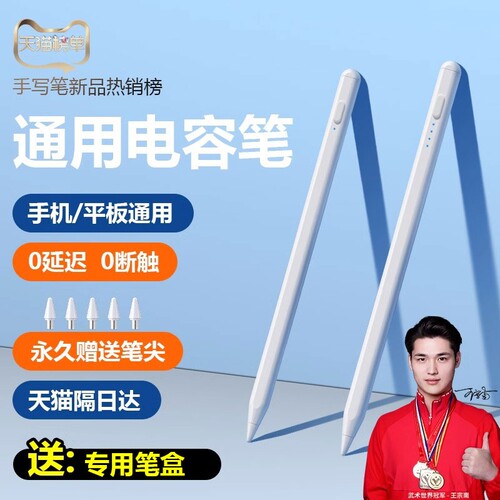 通用电容笔ipad触屏笔手机触控笔适用华为苹果oppo联想小米新2024pad荣耀IQOO平板触摸屏绘画手写防误触静音