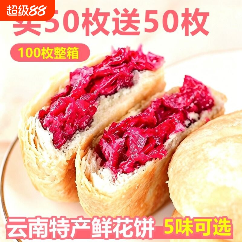鲜花饼云南特产礼盒装糕点玫瑰饼正宗手工玫瑰花饼小吃紫薯现烤