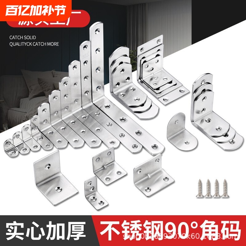 不锈钢角码90度固定器三角铁支架连接件片加固五金l型层板托t家具