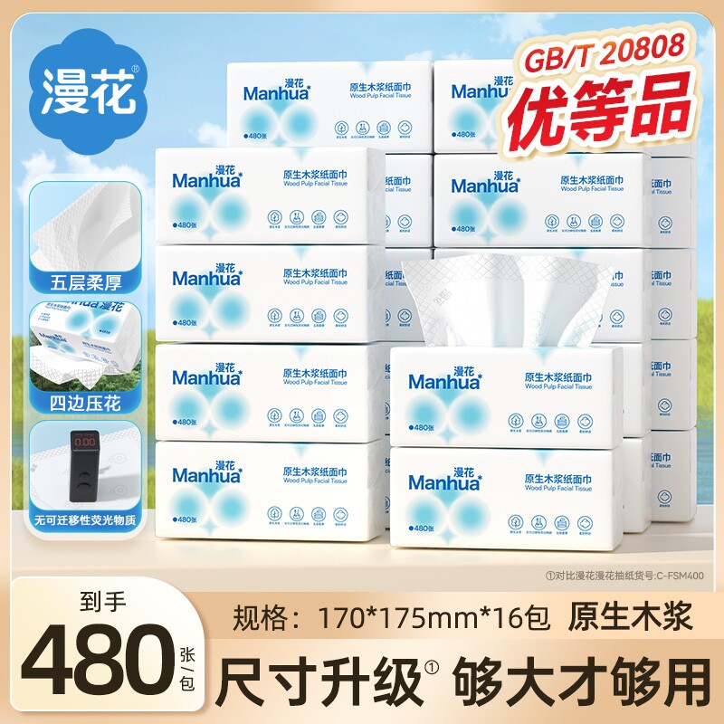 漫花抽纸原生木浆整箱批发实惠装家用餐巾纸面巾纸四边压花卫生纸