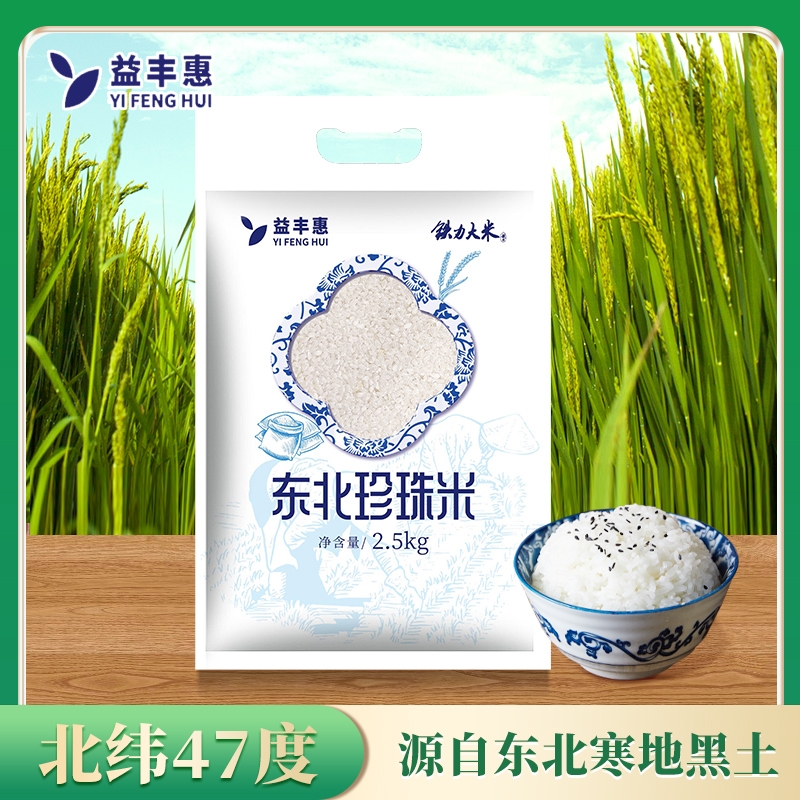 铁力大米2025年一级圆粒珍珠米2.5kg东北真空当季新米现磨生态