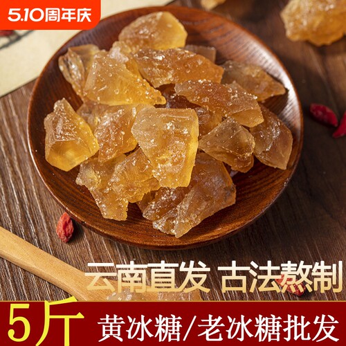 一级黄冰糖小包装老冰糖碎