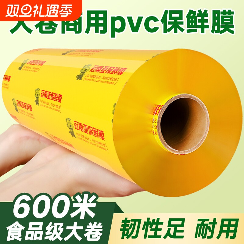 保鲜膜商用大卷家用食品级超市保险膜美容院专用保鲜模一次性薄膜