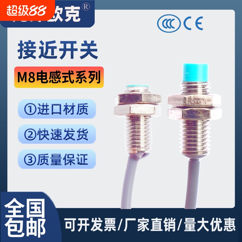M8电感式接近开关弯头远距离超短金属限位传感器NPN感应三线检测