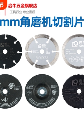 76mm小切片3寸锯片角磨机切割片10mm孔高速钢多功能合金打磨五金