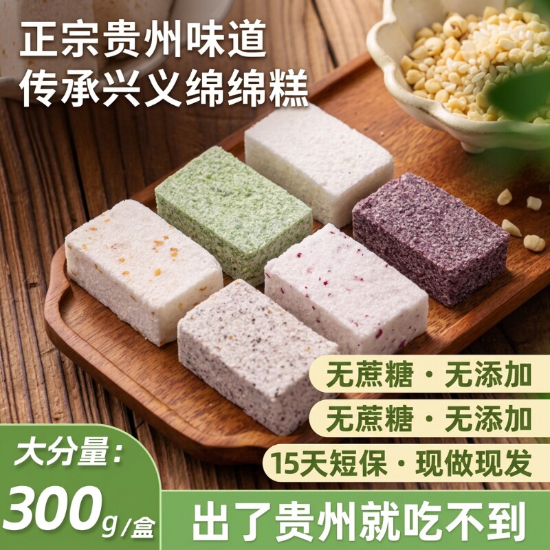 贵州特产绵绵糕糯米糕粑粑糕手工糕点特色零食早餐小吃玉米花生