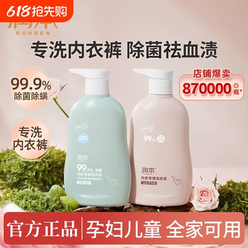 润本内衣洗衣液儿童内衣裤清洗剂
