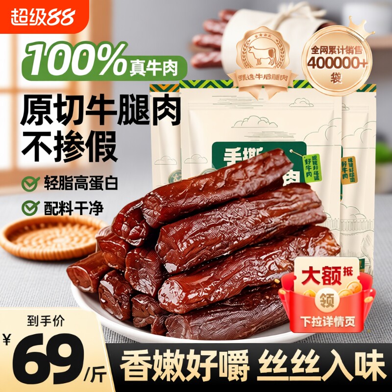 内蒙古手撕风干纯牛肉干低500g健身脂解馋零食独立包装干牛肉健康