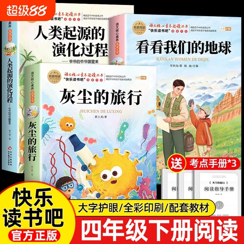 灰尘的旅行高士其人类起源的演化过程看看我们地球李四光四年级下册阅读课外书必读快乐读书吧米伊林十万个为什么四下课外故事经典