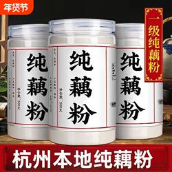 西湖藕粉纯藕粉莲藕粉正宗无添加原味老人小孩孕早餐代餐粉