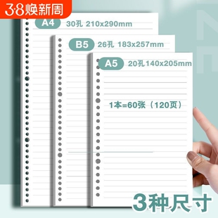 四方伙伴活页本替换芯 20孔26孔30孔 B5通用活页纸替芯A4活页笔记本a5可拆卸芯