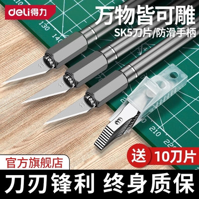 得力手工剪纸专用刀刻纸雕刻刀