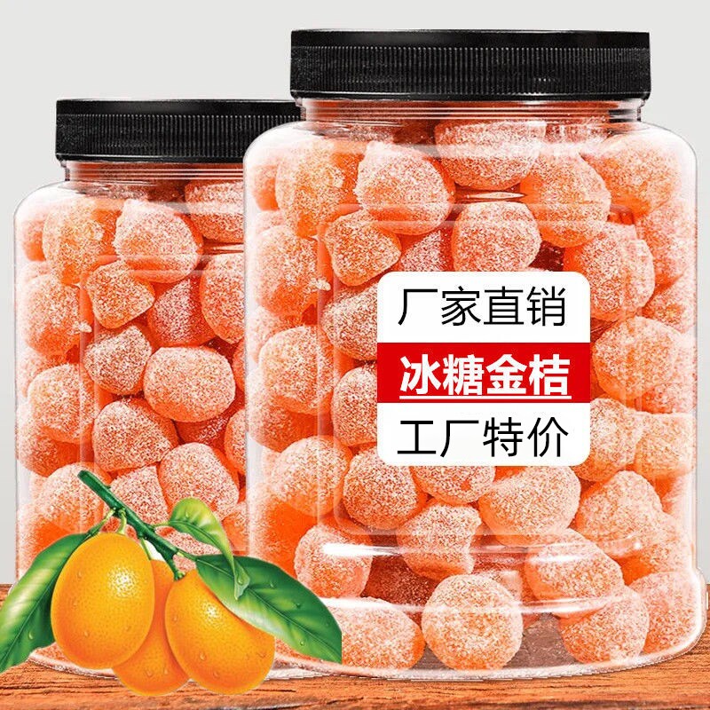 新疆冰糖金桔干天山雪桔泡水袋装金橘干正宗蜜饯橘子干雪桔干果干